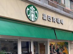 -星巴克(武康路店)