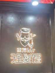 -东方先生国潮男士理发馆