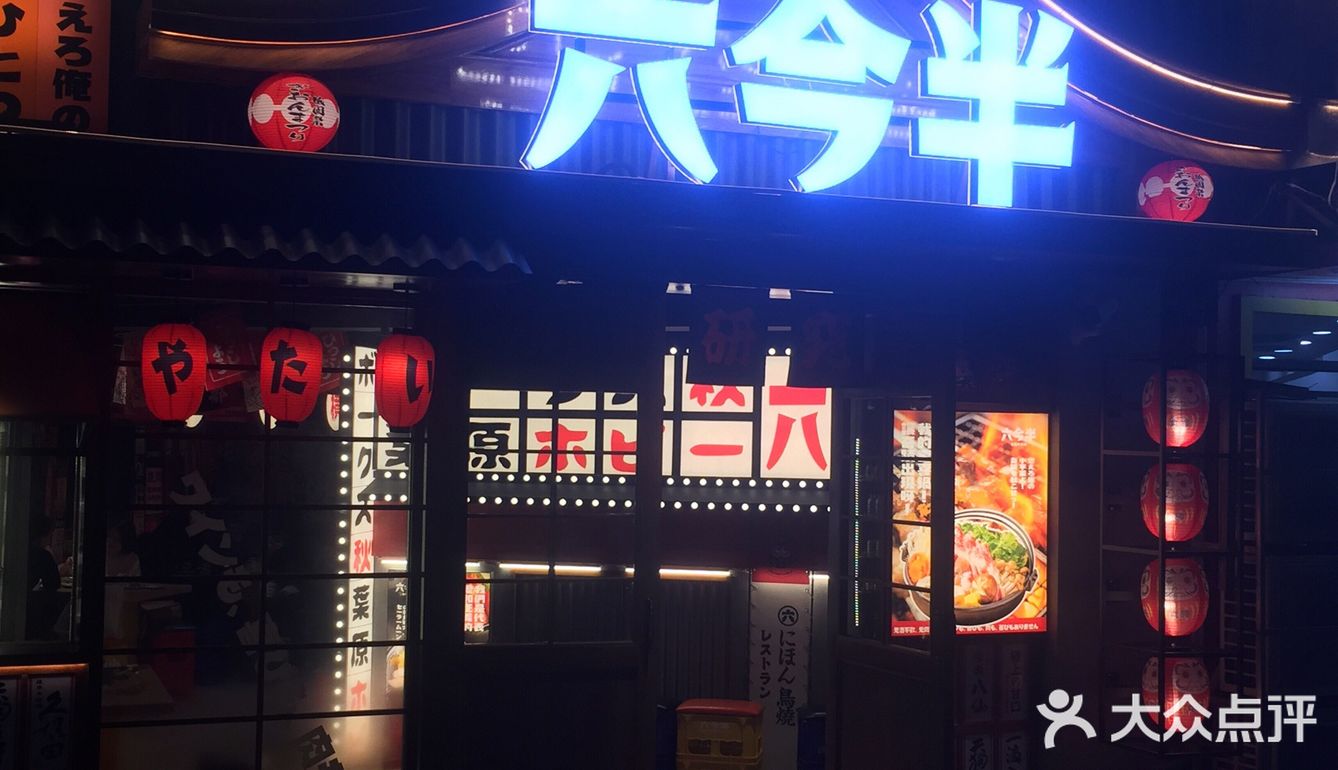 福州首家平价日料大排档