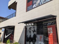 -NIKE上海青浦优选体验店