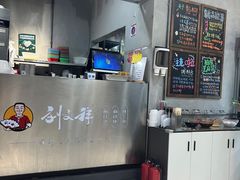 -刘文祥麻辣烫(蛇口店)