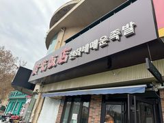 -贤花饭店(城阳店)