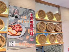 -玖鲜小笼(中山广场店)