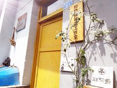 -知物癖(牛王庙店)