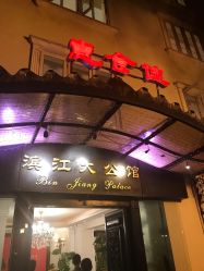 -惠食佳·宴会厅(滨江西路店)