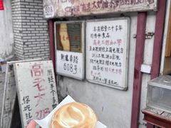 -高老太奶油小攀(新建南路店)