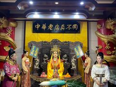 -真不同饭店(老城店)