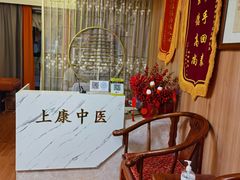 -上康中医脊椎理疗馆