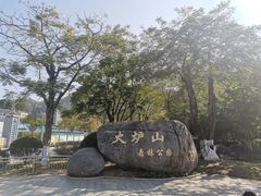 -火炉山森林公园