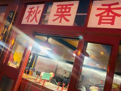 门面-秋栗香(地安门店)