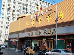 -邮币卡市场