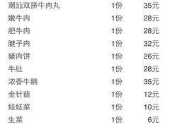 iphone_upload_pic-潮汕良记牛肉火锅(洪武路店)