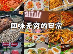 -盛江山自助料理(太原街万达店)