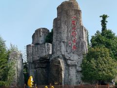 -安徽八里河旅游区