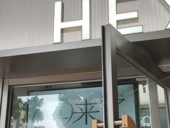 -喜茶(滨江宏岸店)