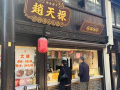 -葑门横街