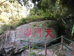 -福建天门山