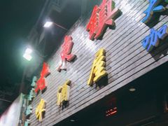 -老东镇啤酒屋海鲜加工·蒸汽海鲜·海鲜烧烤(台东店)