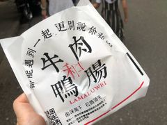 -清真拉妈卤味(回民街店)