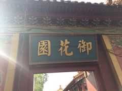 -横店影视城明清宫苑园区