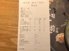 -寿司皇(扬名广场店)