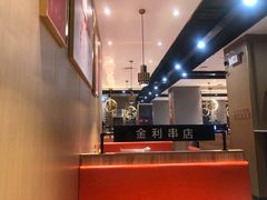 -延边金利串店(安达街店)