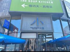 -小大董·烤鸭(五棵松店)