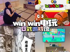 -Win Win电玩·日式の游戏馆