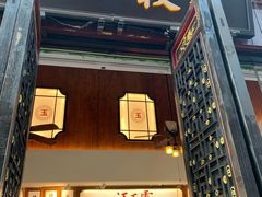 门面-汪玉霞(汉口里店)