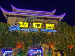 -横店影视城梦幻谷园区