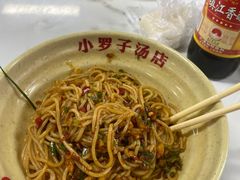 -小罗子汤店(大士院总店)