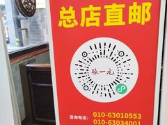 -张一元(总店)