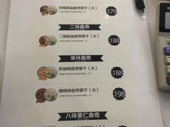 菜单-香港珍妮曲奇聪明小熊饼干