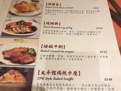 菜单-太平馆餐厅(油麻地店)