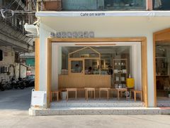 -Cafe on warm(丹霞店)