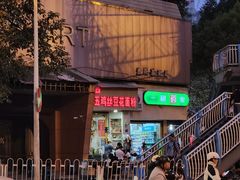 -老五鸡丝豆花面粉(瑞金北路68号院店)