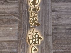 -东莱海上(长宁来福士店)