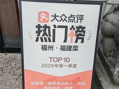 -安泰楼·佛跳墙创始人·传统闽味早茶·酒楼(三坊七巷闽菜地标店)