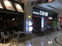 -左庭右院鲜牛肉火锅(南通CBD大有境店)