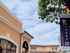 -佛罗伦萨小镇广佛名品奥特莱斯(疏港路店)