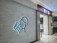 -福田卓悦INTOWN购物中心