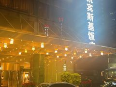 -成都凯宾斯基饭店