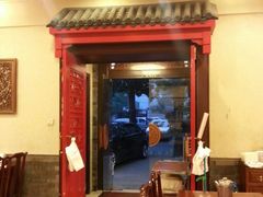 门面-北平小馆·烤鸭·家常菜(磨房北里店)