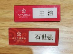 -九十九顶毡房(阜石路店)