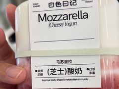 -白色日记·手作酸奶(麦凯乐店)