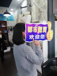 -都市靓剪烫染沙龙