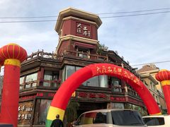 -大匠工房古船木艺术餐厅·猪肚鸡专门店(长白仙岛店)