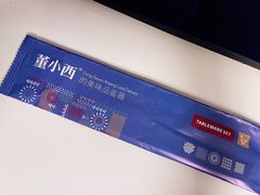 -董小西的凉皮和椒麻鸡(三元桥店)