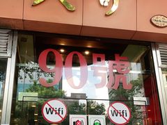 门面-大哥餐厅(西城花园店)