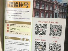 门急诊-复旦大学附属华山医院(总院)